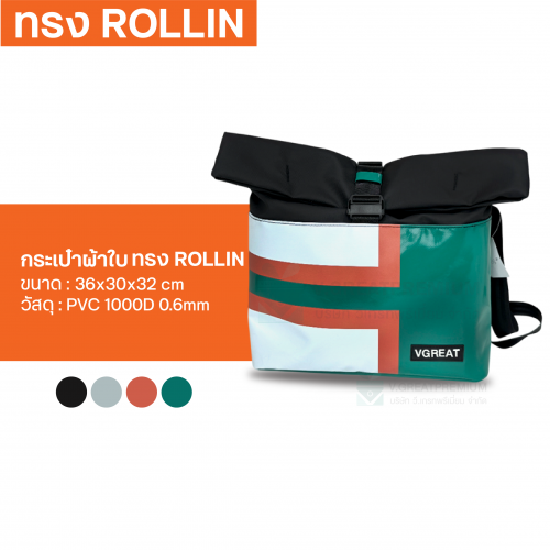 กระเป๋าผ้าใบ ทรง ROLLIN